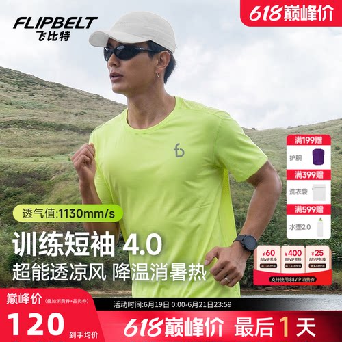 飞比特轻量短袖4.0速干跑步T恤