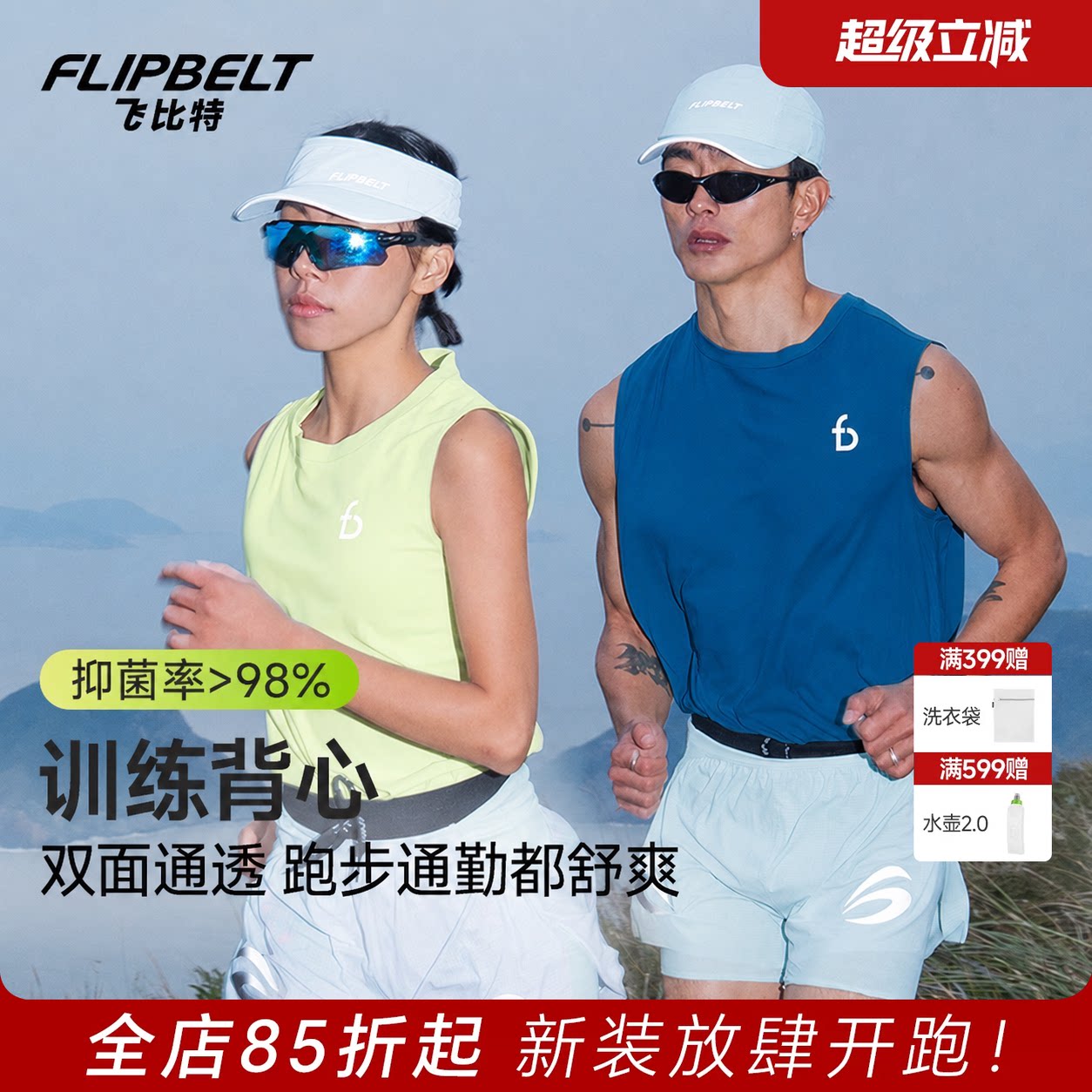 飞比特轻量坎肩速干马拉松背心图片