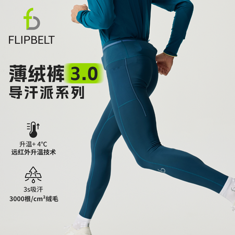 飞比特导汗派·薄绒导汗裤3.0男新款专业运动训练冬季加绒跑步裤