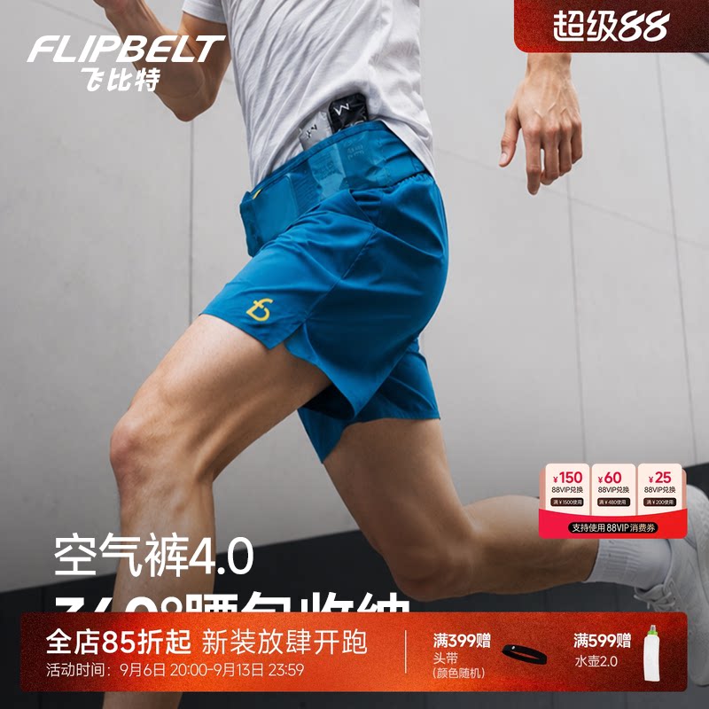 飞比特空气裤4.0马拉松跑步短裤图片
