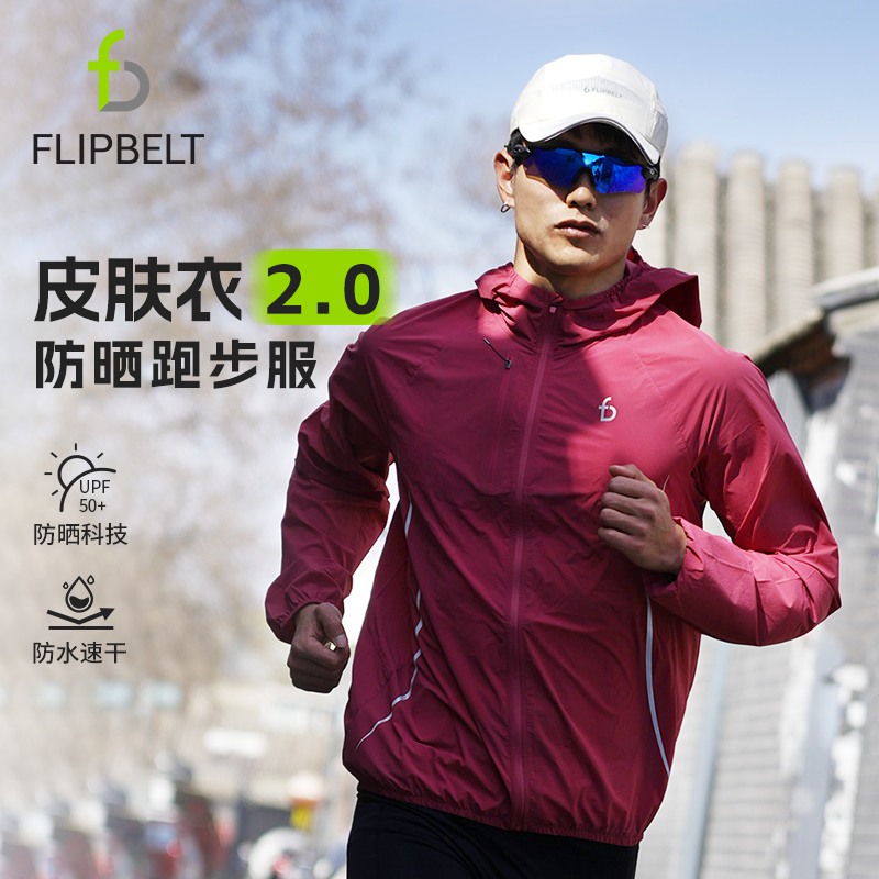 飞比特「跑步防晒服」皮肤衣2.0轻盈透气新款防紫外线防晒外套男