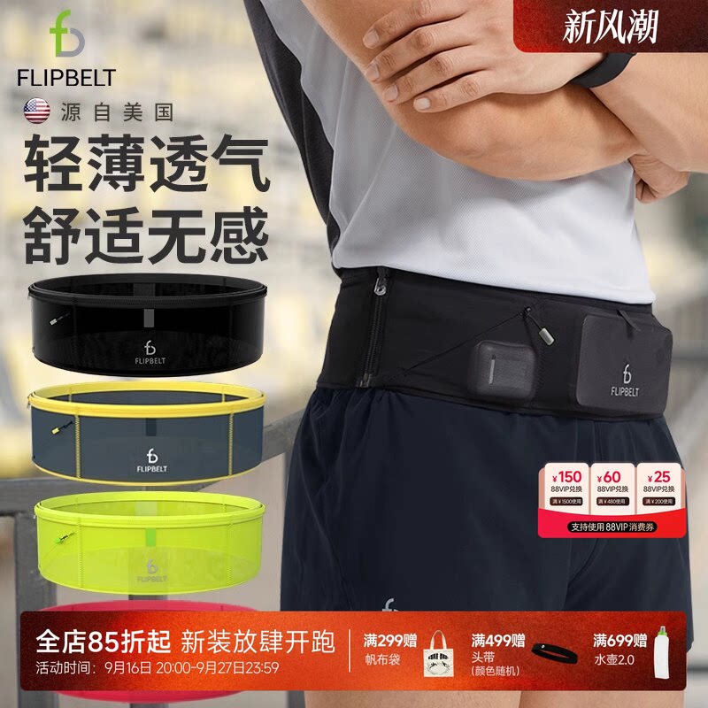 【入门友好】飞比特「轻薄款腰包」跑步专用腰包手机袋马拉松运动户外装备透气