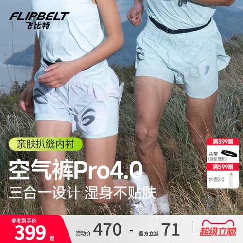 飞比特空气裤pro4.0跑步腰包短裤