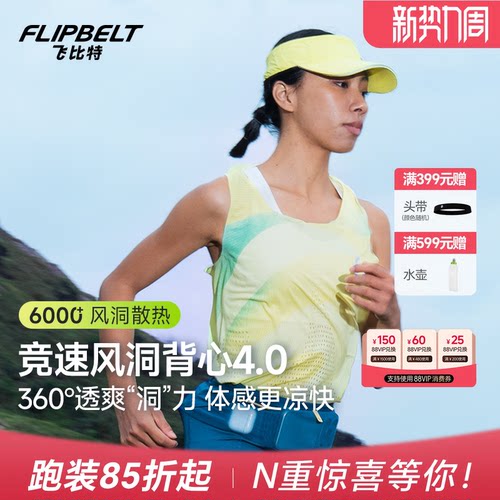 飞比特风洞背心专业马拉松跑步