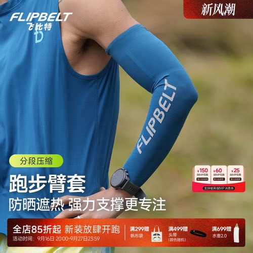 飞比特压缩臂套4.0跑步冰袖