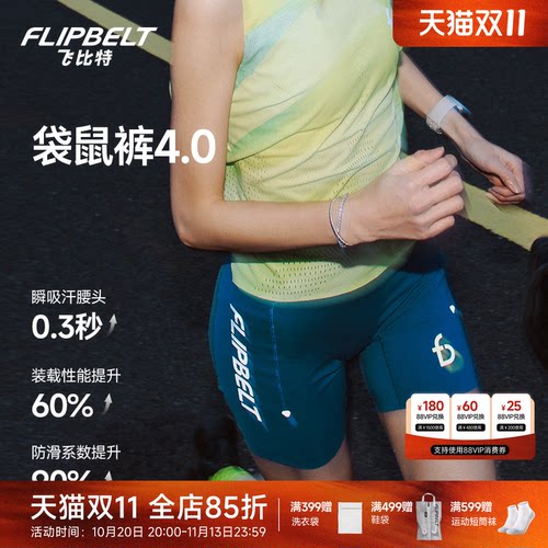 飞比特袋鼠裤4.0女跑步压缩短裤