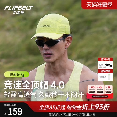 飞比特全顶帽马拉松运动跑步帽