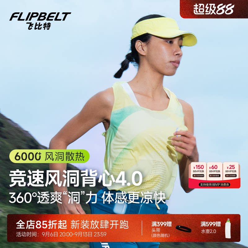 飞比特「风洞背心4.0」女款速干马拉松竞速跑步比赛训练专业背心