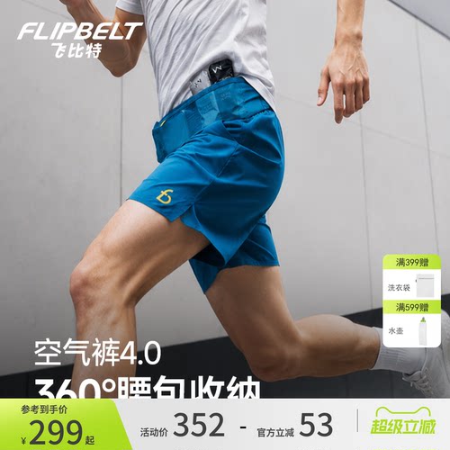 飞比特空气裤4.0马拉松跑步短裤