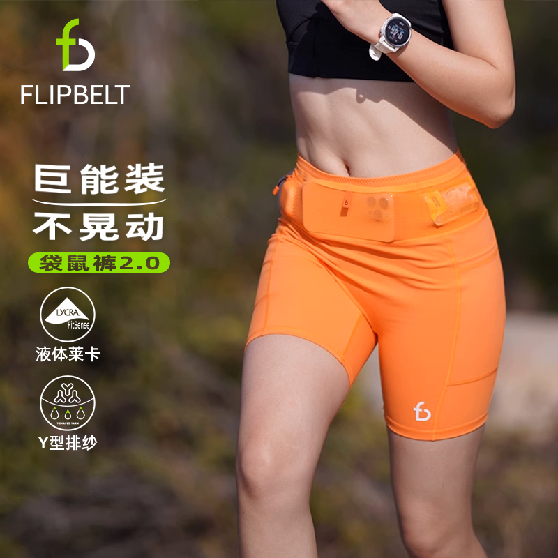 Flipbelt跑步压缩短裤速干透气