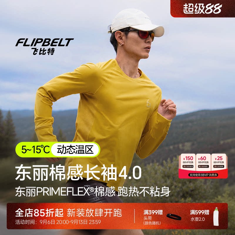 飞比特东丽棉感长袖4.0跑步上衣图片