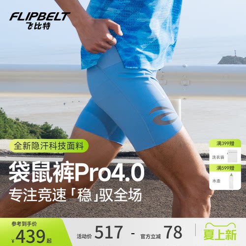 飞比特袋鼠裤pro4.0男女跑步短裤