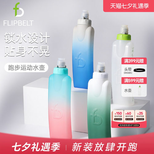 飞比特运动水壶马拉松跑步水杯