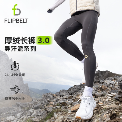 飞比特导汗派·厚绒长裤3.0男新款跑步运动训练保暖紧身裤跑步裤
