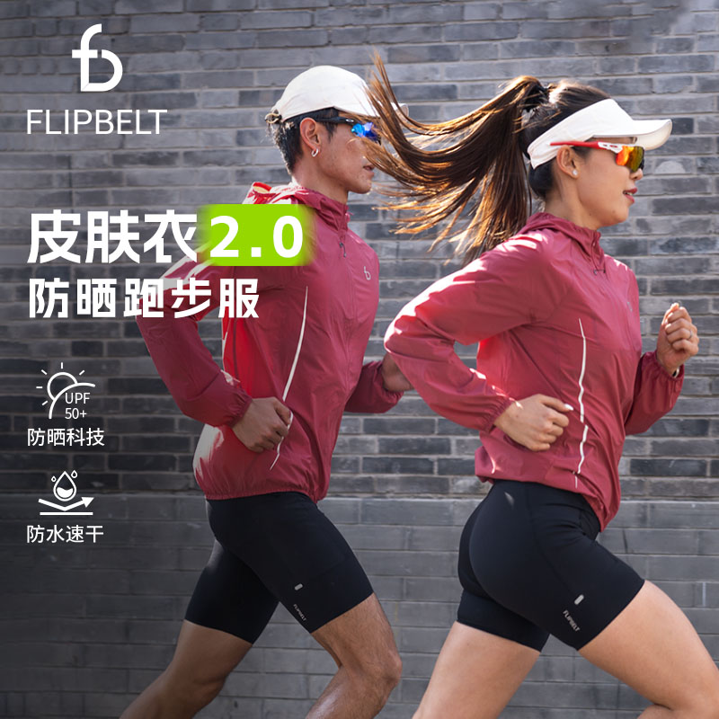 飞比特「跑步防晒服」皮肤衣2.0轻盈透气时尚防紫外线跑步外套
