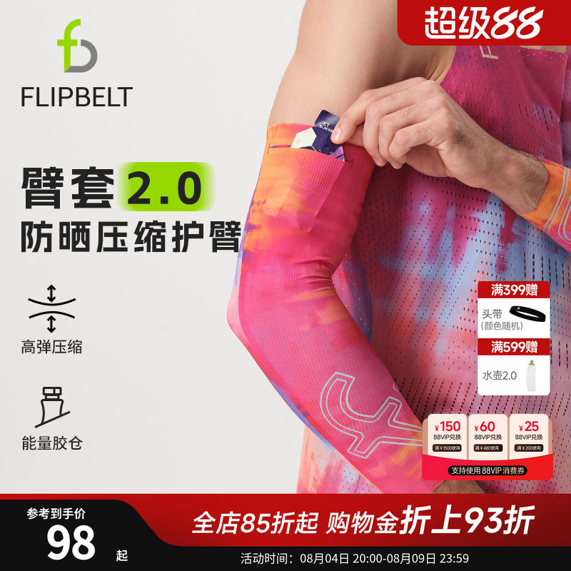 飞比特「竞速护臂」压缩臂套2.0专业马拉松冰袖跑步登山骑行防晒