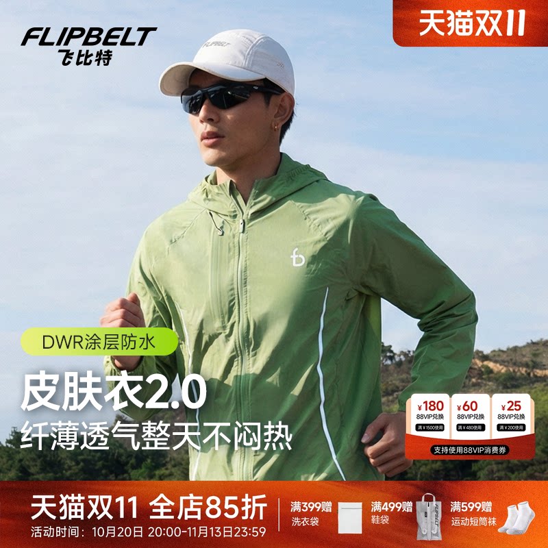飞比特「皮肤衣2.0」跑步防晒衣轻盈透气时尚防紫外线跑步外套