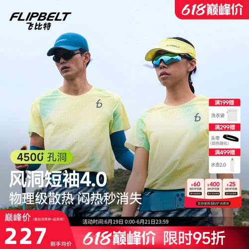 飞比特风洞短袖4.0速干跑步T恤