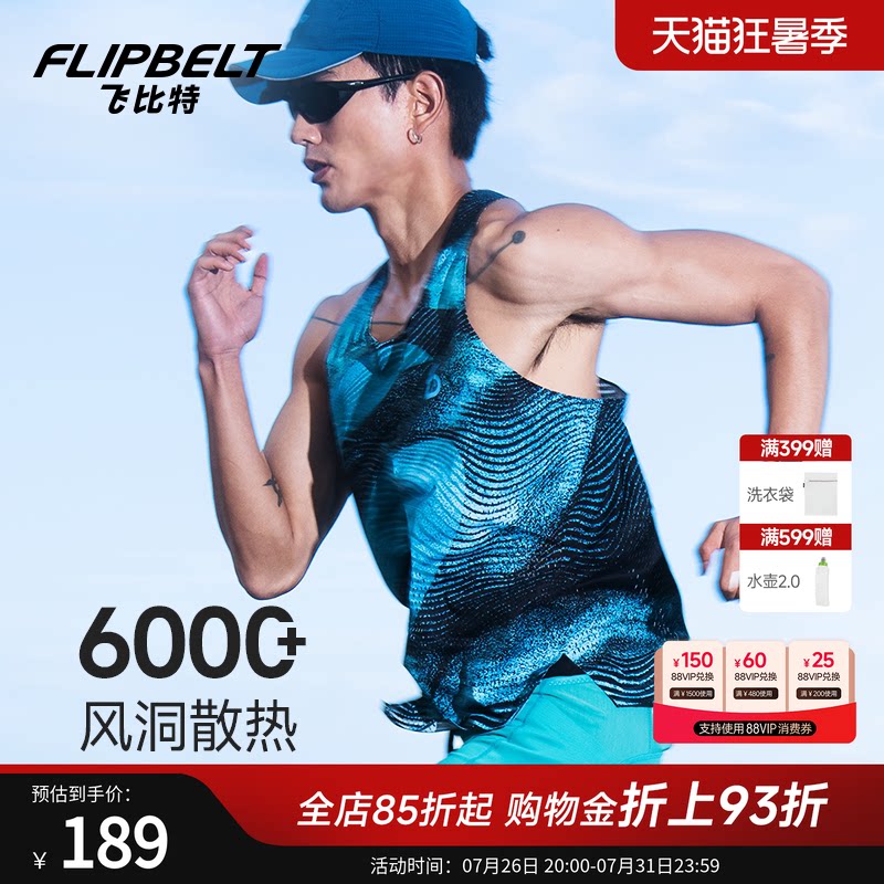飞比特「风洞背心4.0」男女跑步背心透气轻量竞速马拉松运动上衣