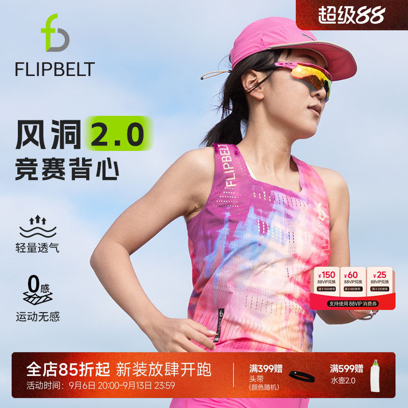 飞比特「风洞背心2.0」女款速干马拉松竞速跑步比赛训练专业背心