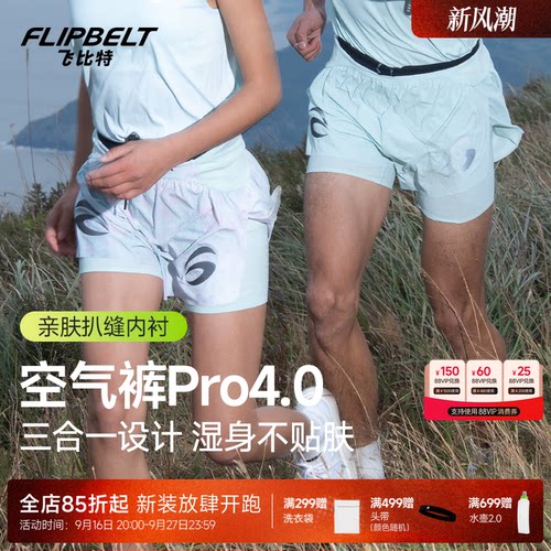 飞比特空气裤pro4.0跑步腰包短裤