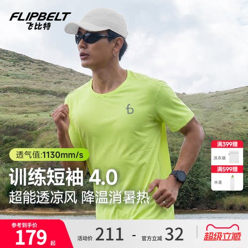 飞比特轻量短袖4.0速干跑步T恤