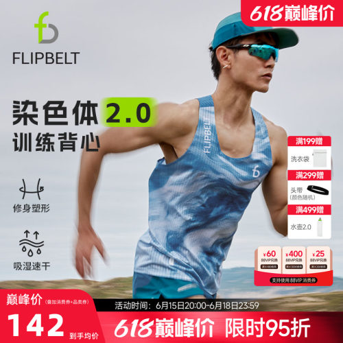 飞比特染色体背心2.0跑步训练