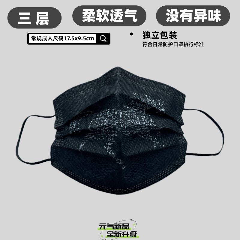 黑色一次性口罩男女高颜值独立装