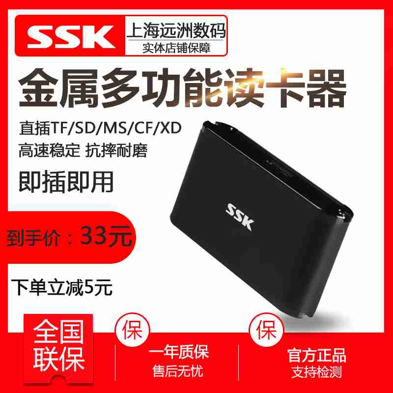SSKì®Íõ¶Á¿¨Æ÷ SCRM025 »úÆ÷È˸ßËÙÈ«ÄÜ ¶àºÏÒ» ¶à¹¦ÄܶÁ¿¨Æ÷°üÓÊ