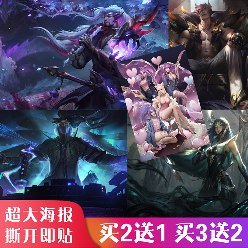 lol英雄联盟游戏海报壁纸宿舍