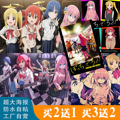 孤独摇滚结束乐队海报二次元墙贴