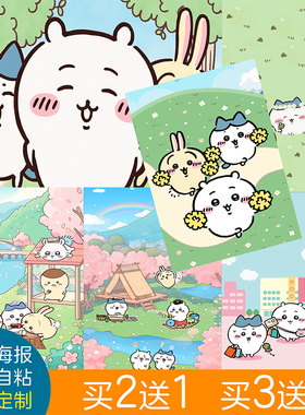 海报墙面吉伊卡哇宿舍定制贴纸