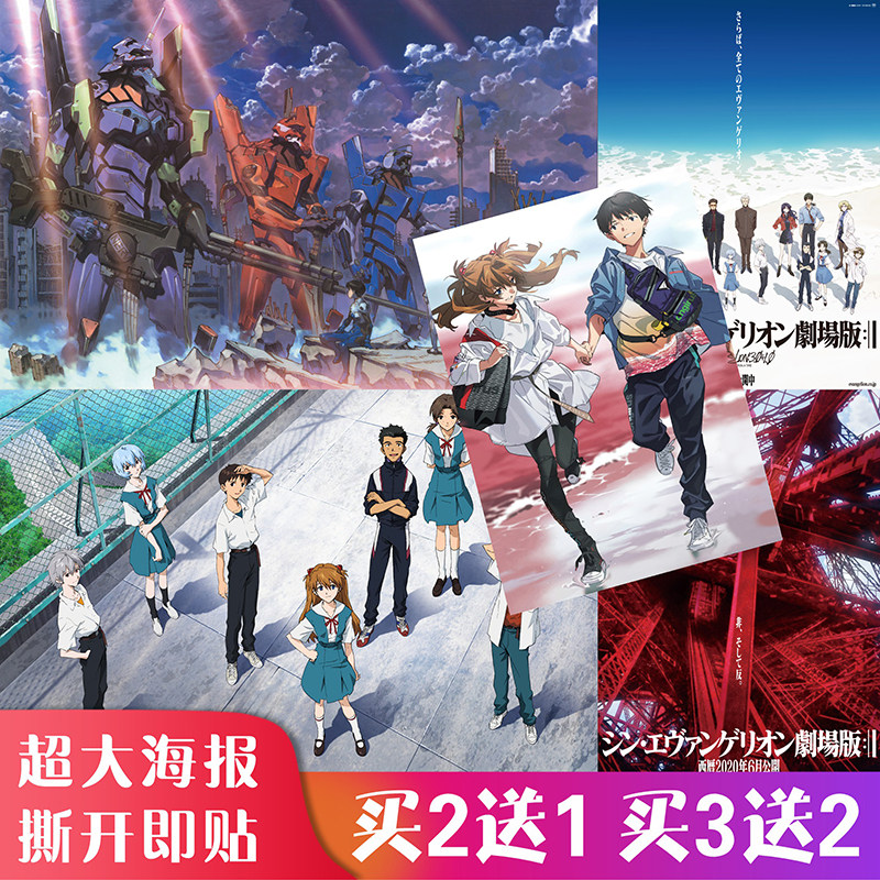 新世纪福音战士终海报eva动漫明日香绫波丽壁纸自粘宿舍卧室墙贴