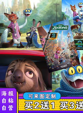 疯狂动物城2 Zootopia动画电影海报儿童房间装饰宿舍卧室超大墙贴