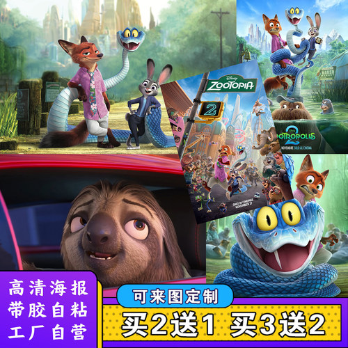 疯狂动物城2 Zootopia动画电影海报儿童房间装饰宿舍卧室超大墙贴