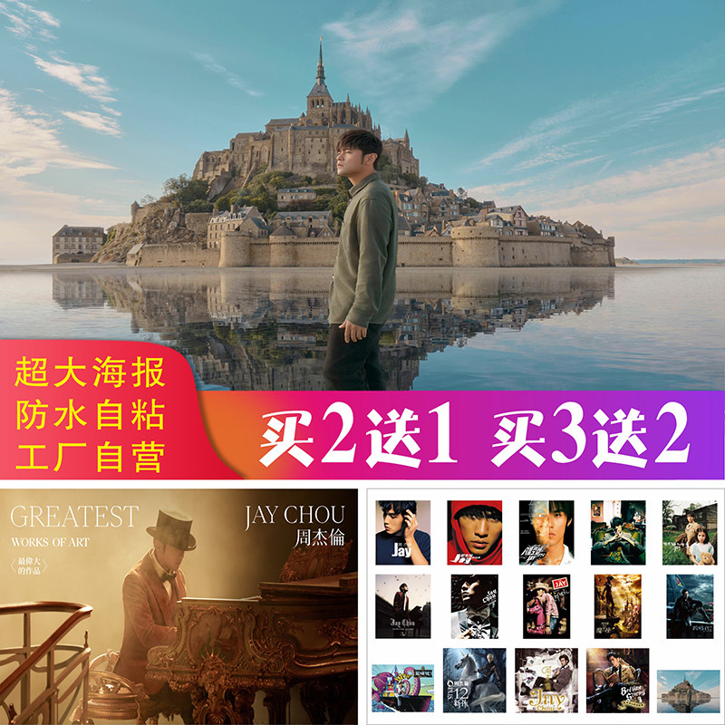 jay周杰伦专辑封面海报学生宿舍