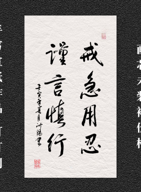 毛笔行楷国风礼物送朋友学子勉励座右铭订制拼搏自律书法宣纸作品
