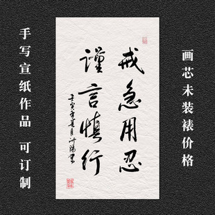 毛笔行楷国风礼物送朋友学子勉励座右铭订制拼搏自律书法宣纸作品