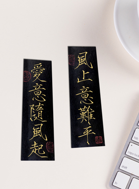 手写书法小纸条放手机壳爱意随风起毛笔字黑金色瘦金体小卡片订制