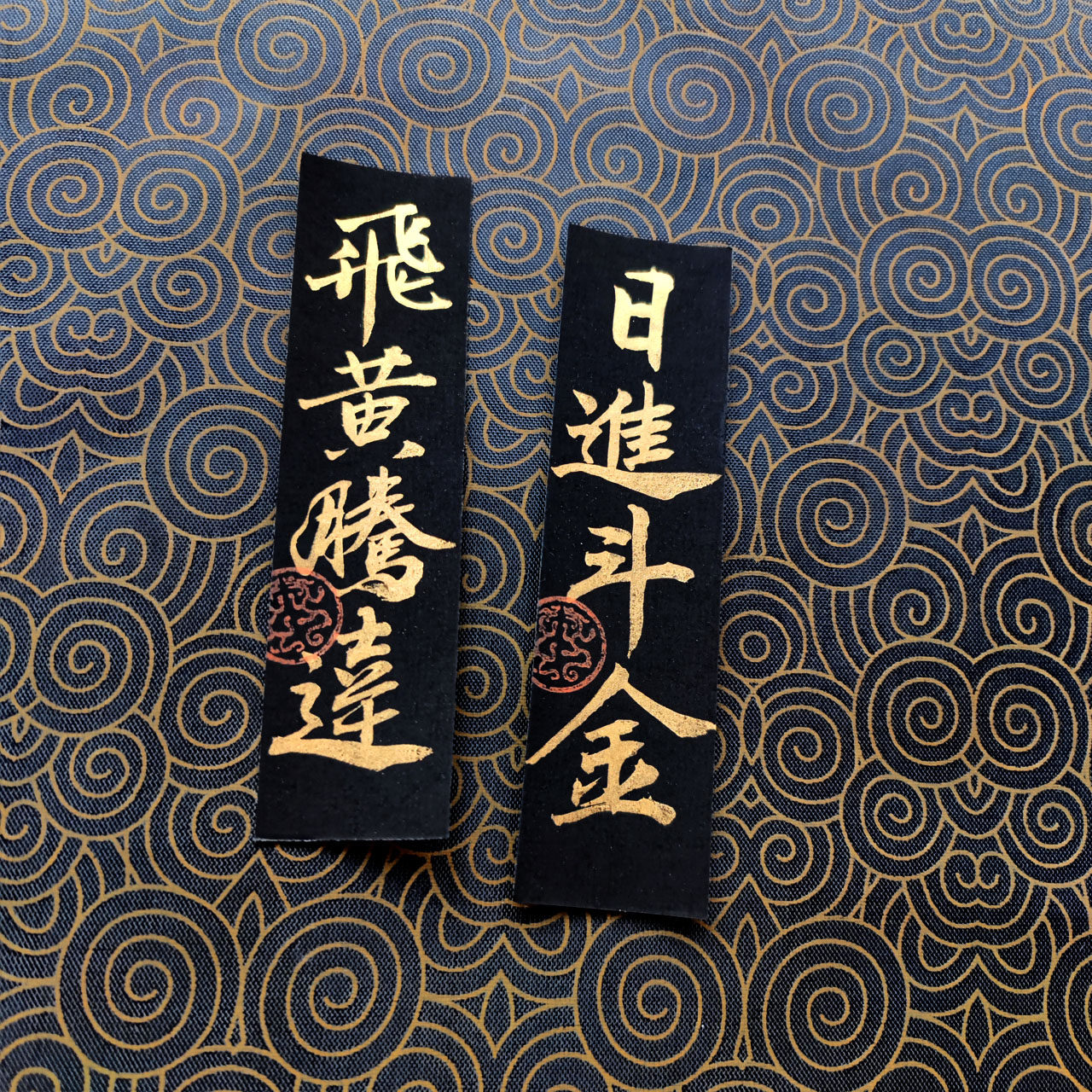 手写瘦金体暴富字条放手机壳行书