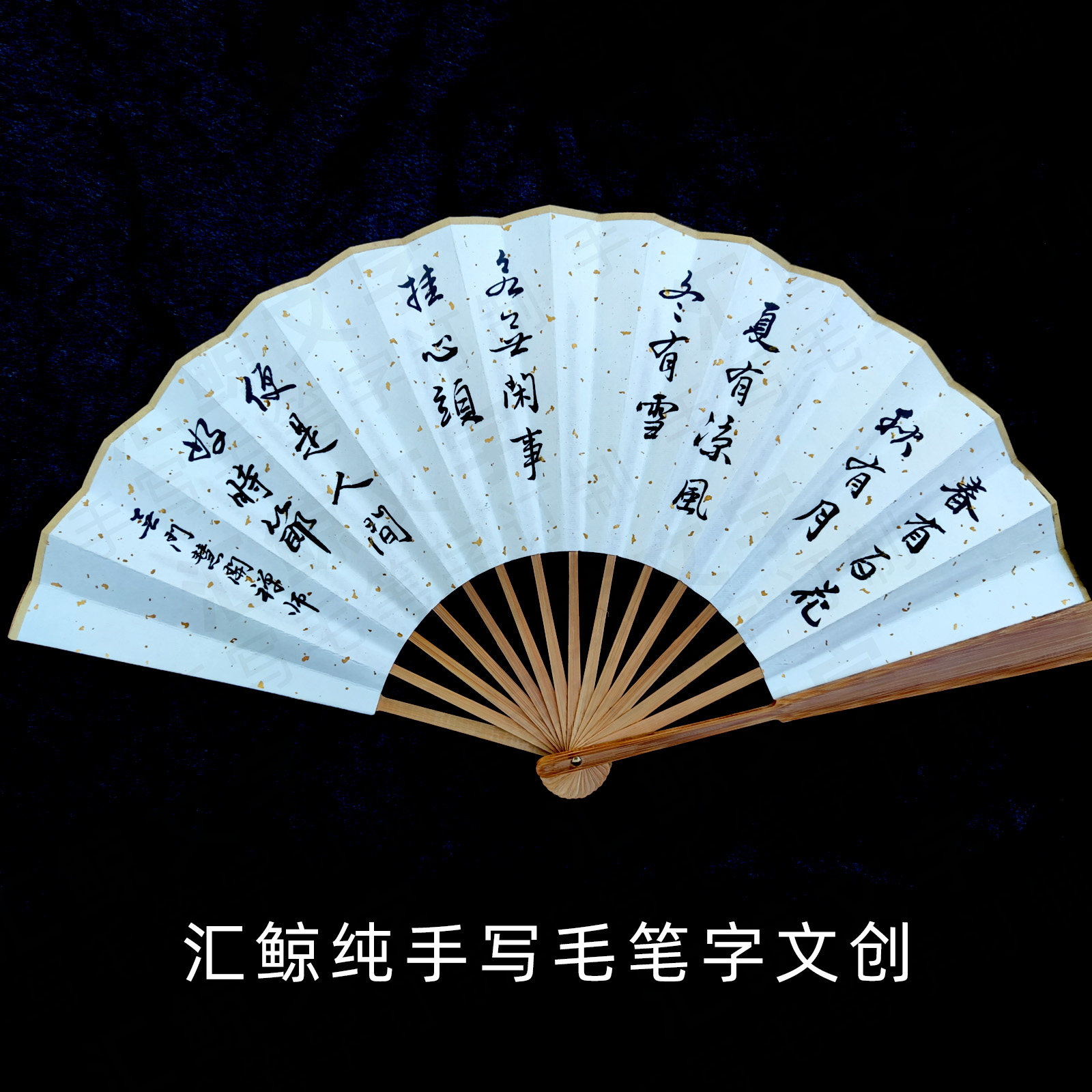 宣纸手写扇子折扇书法文创真迹手书行草楷书隶书毛笔字定订制作品图片