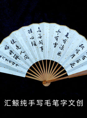 宣纸手写扇子折扇书法文创店主手书行草楷书隶书毛笔字定订制作品