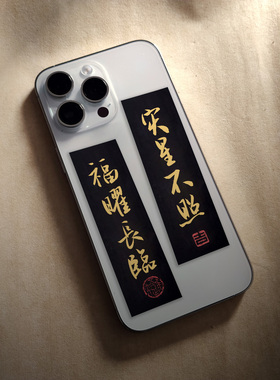 国风文创手写书法纸条现写作品