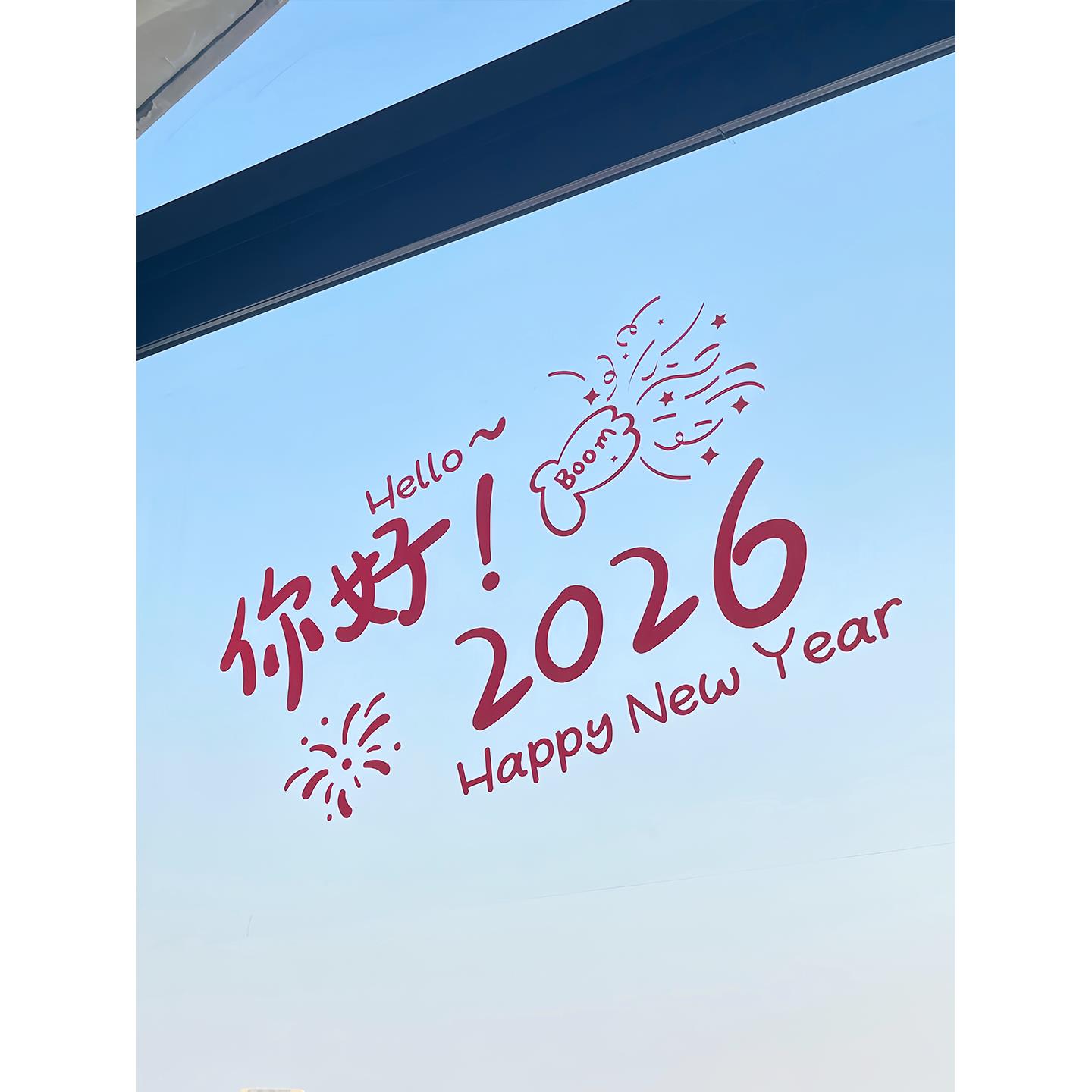 【你好！2026】新年快乐元旦窗户贴纸马年玻璃门装饰春节静电镜贴