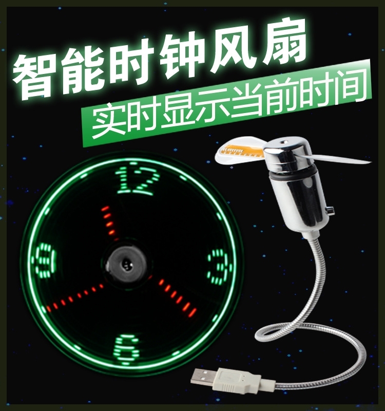 智能USB时钟小风扇LED发光创意迷你风扇学生办公电脑风扇小型礼品