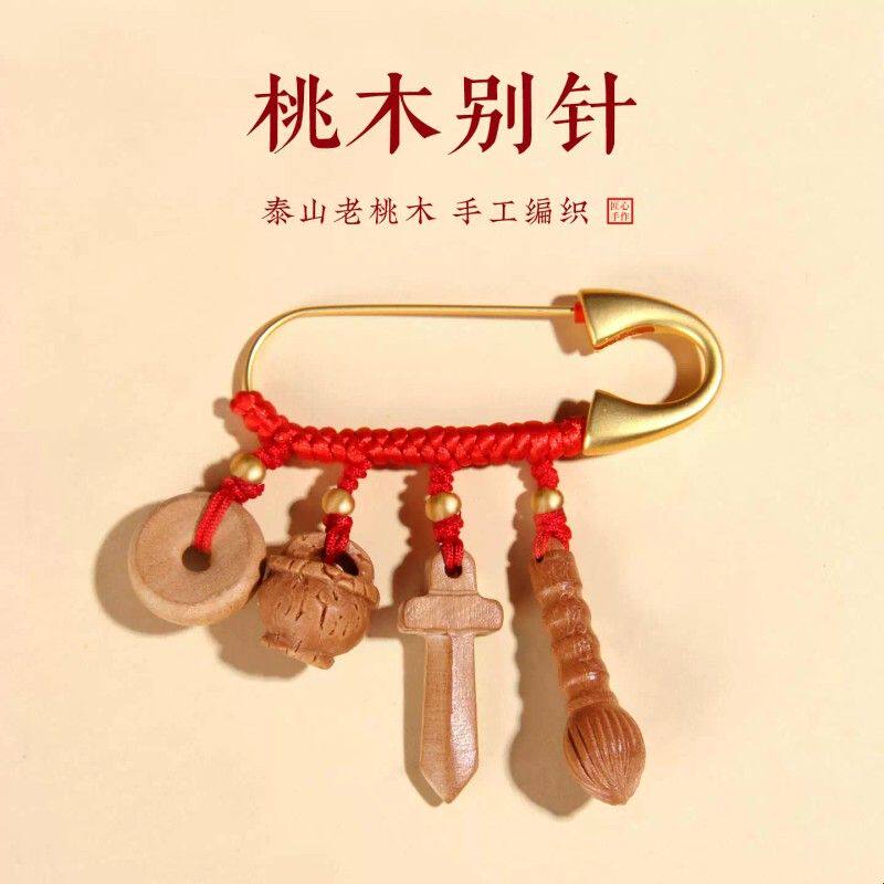 宝宝婴儿出门桃木别针挂件剑儿童平安孕妇胸针婴幼儿外出生肖护士
