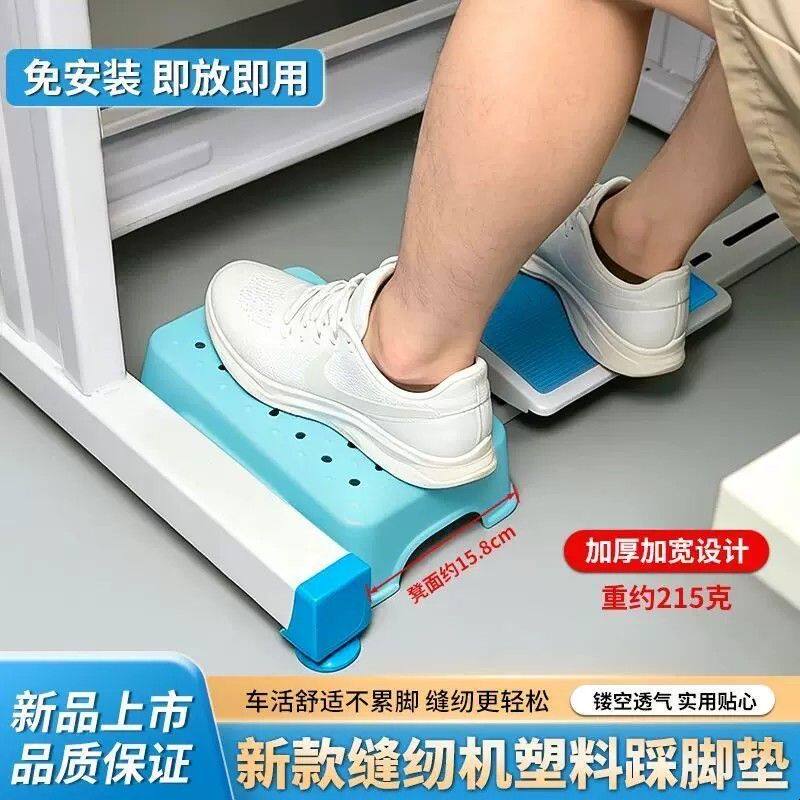 新款缝纫机专用塑料踩脚垫橡胶防滑高承重静音舒适稳固缝纫机配件