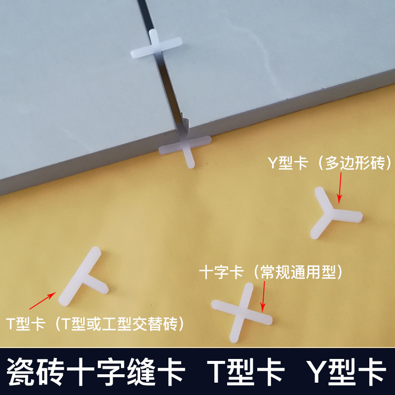 瓷砖十字卡塑料十字架卡子t型y六角砖留缝墙地贴砖定位找平器缝卡