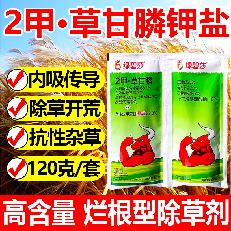 82.8%2甲草甘膦钾盐烂根型除草剂