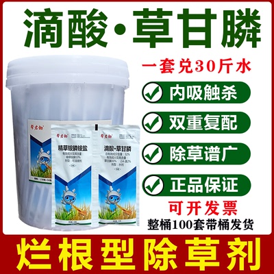 【正品除草剂】精草铵膦铵盐高浓烂根型死草快滴酸草甘膦除草剂